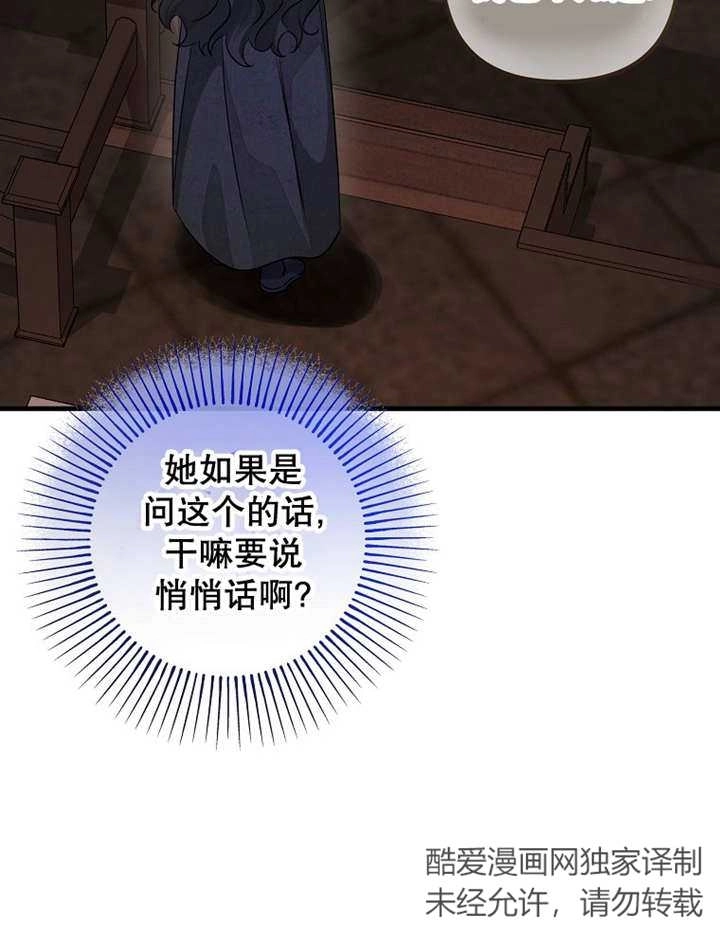 《梅利的救世计划》第37话 第44页