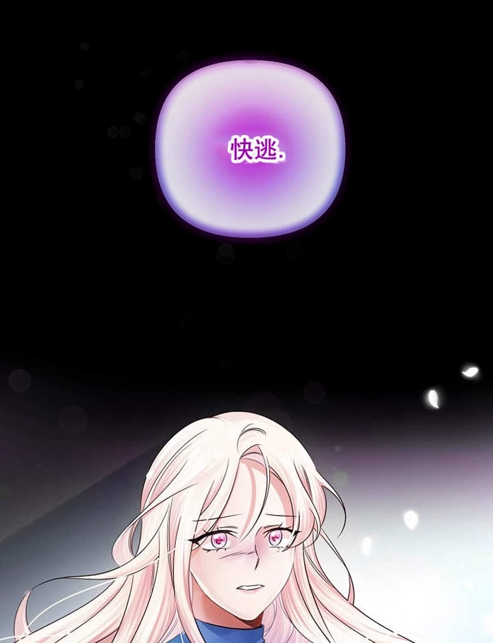 《梅利的救世计划》第37话 第79页