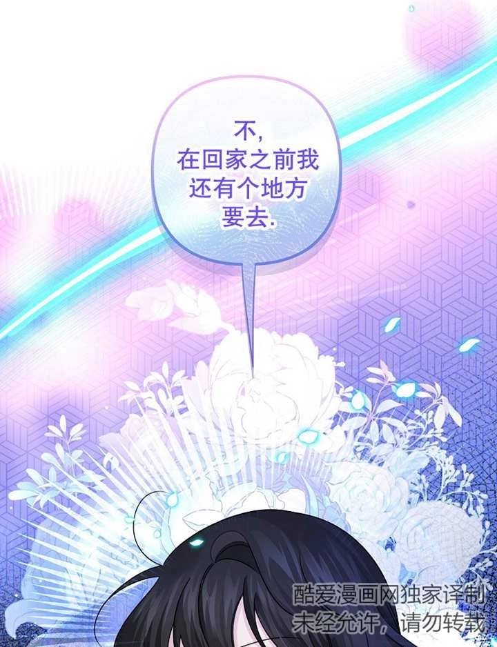 《梅利的救世计划》第37话 第35页