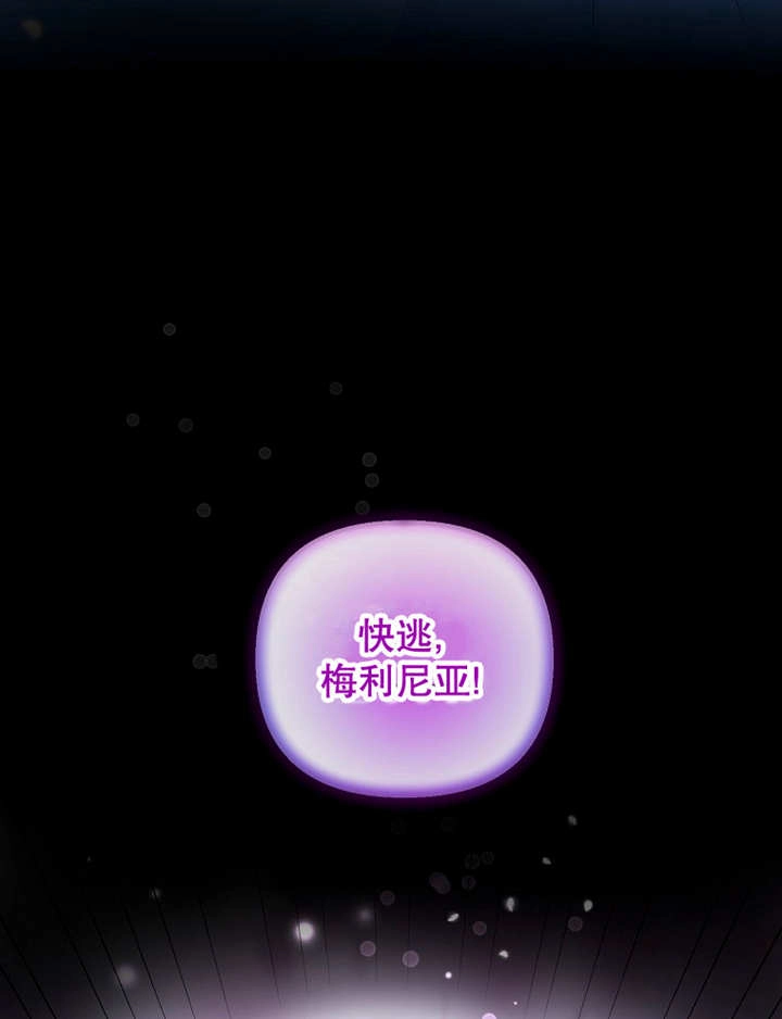 《梅利的救世计划》第37话 第81页