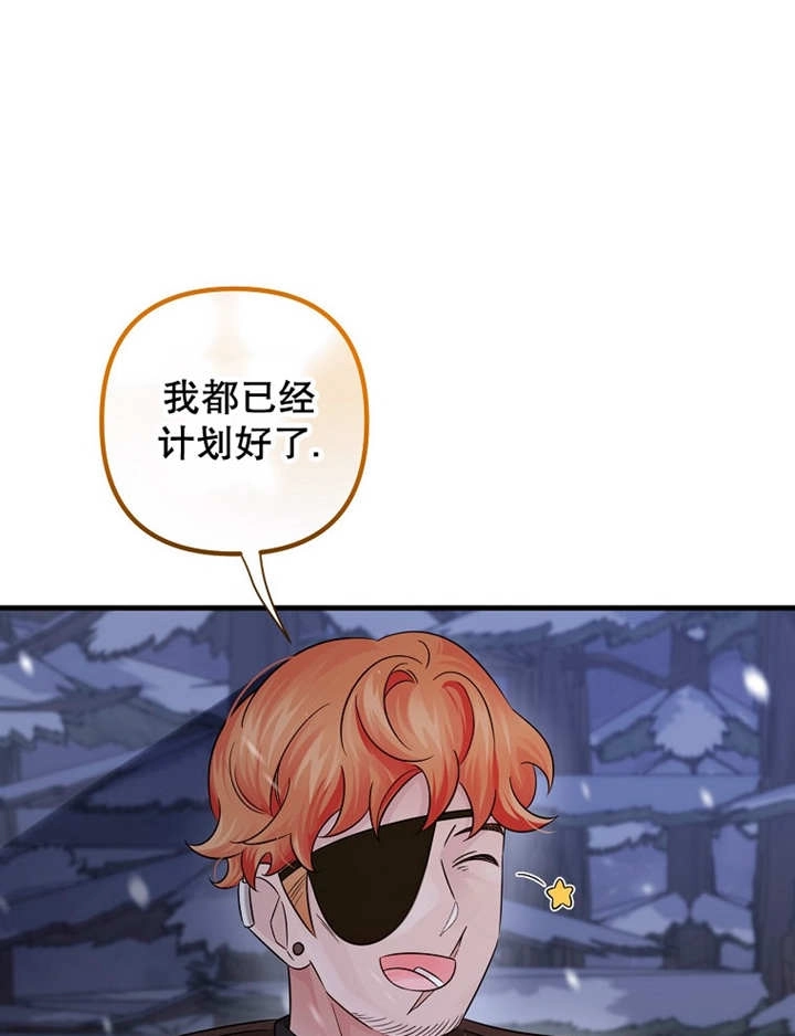 《梅利的救世计划》第37话 第11页