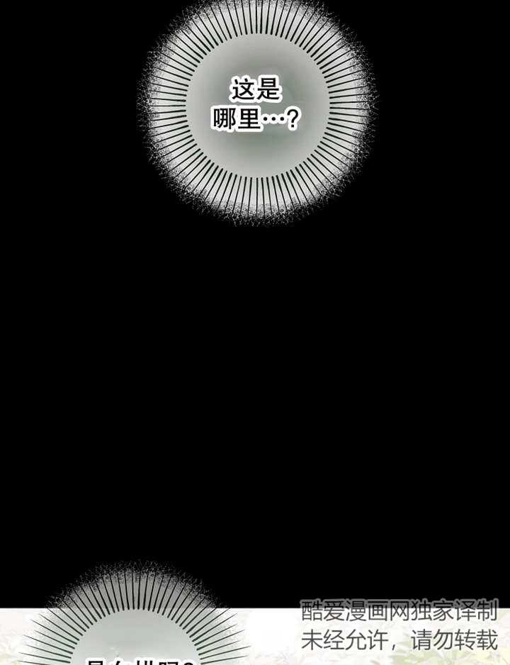 《梅利的救世计划》第37话 第75页