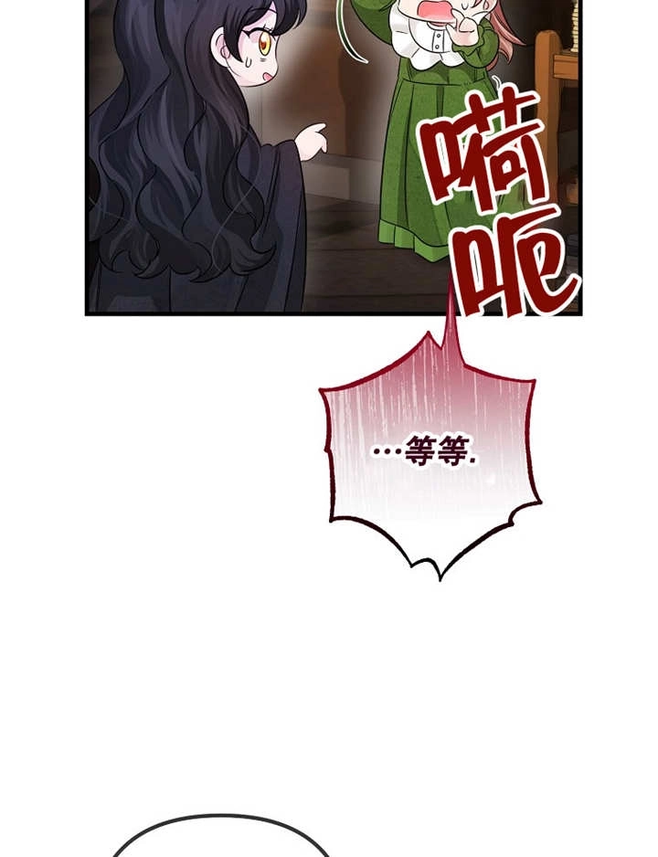 《梅利的救世计划》第37话 第42页