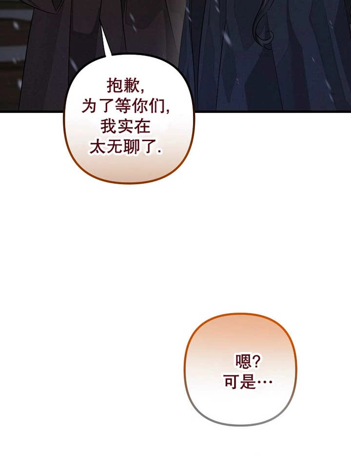 《梅利的救世计划》第37话 第4页