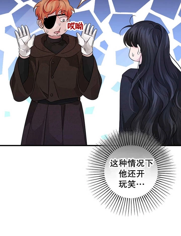 《梅利的救世计划》第37话 第8页