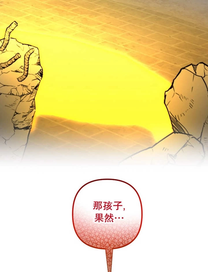 《梅利的救世计划》第37话 第71页