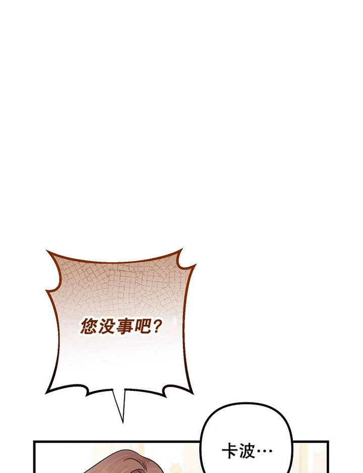 《梅利的救世计划》第37话 第87页