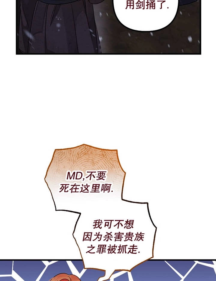 《梅利的救世计划》第37话 第7页