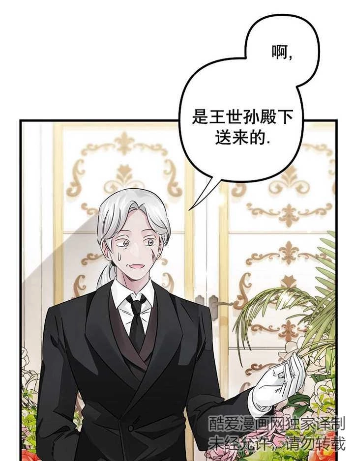 《梅利的救世计划》第37话 第99页