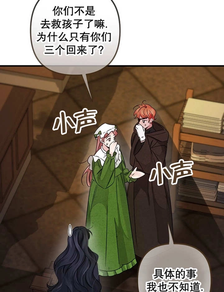 《梅利的救世计划》第37话 第43页