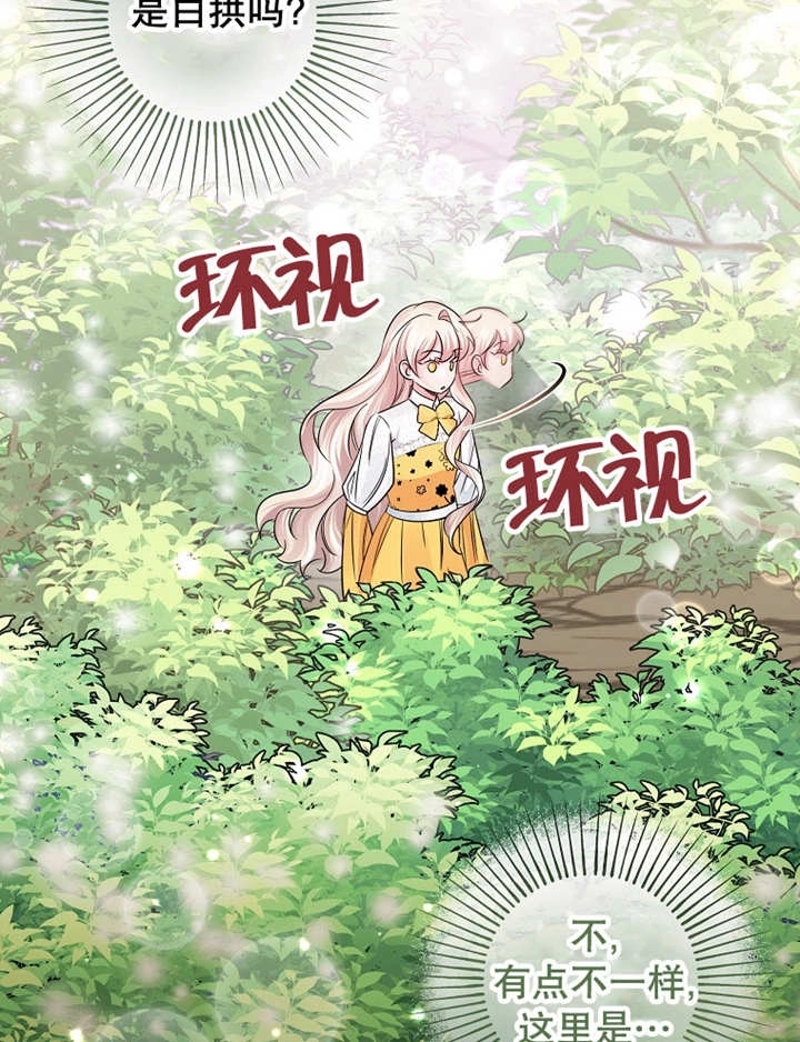 《梅利的救世计划》第37话 第76页