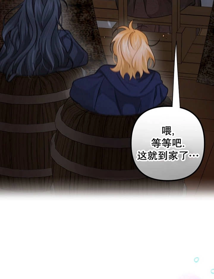 《梅利的救世计划》第37话 第34页