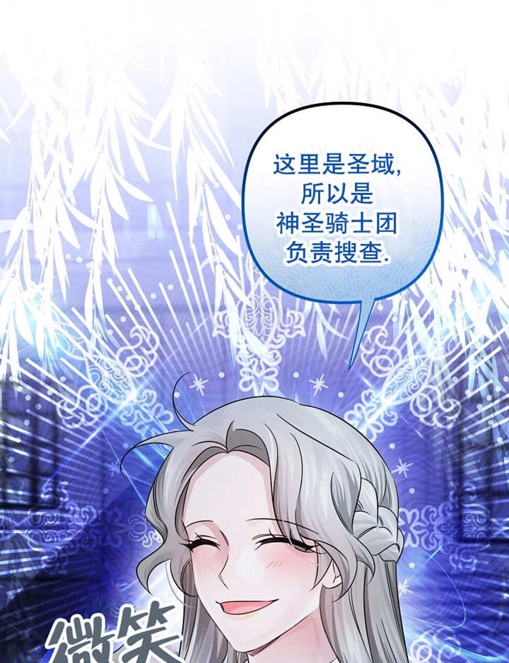 《梅利的救世计划》第37话 第59页
