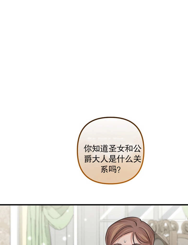 《梅利的救世计划》第38话 第106页