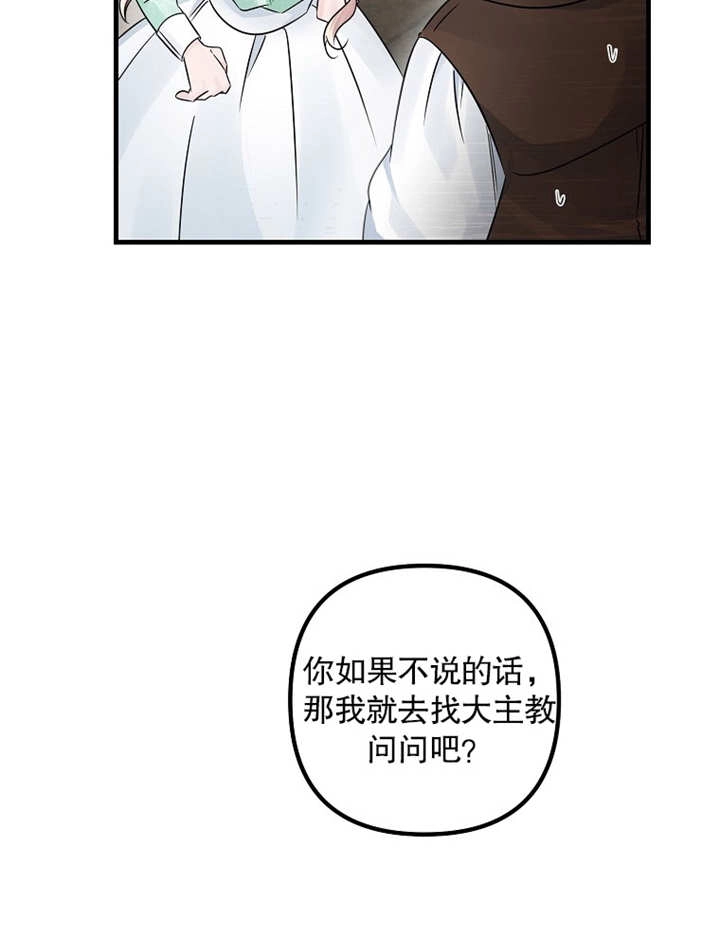 《梅利的救世计划》第38话 第109页