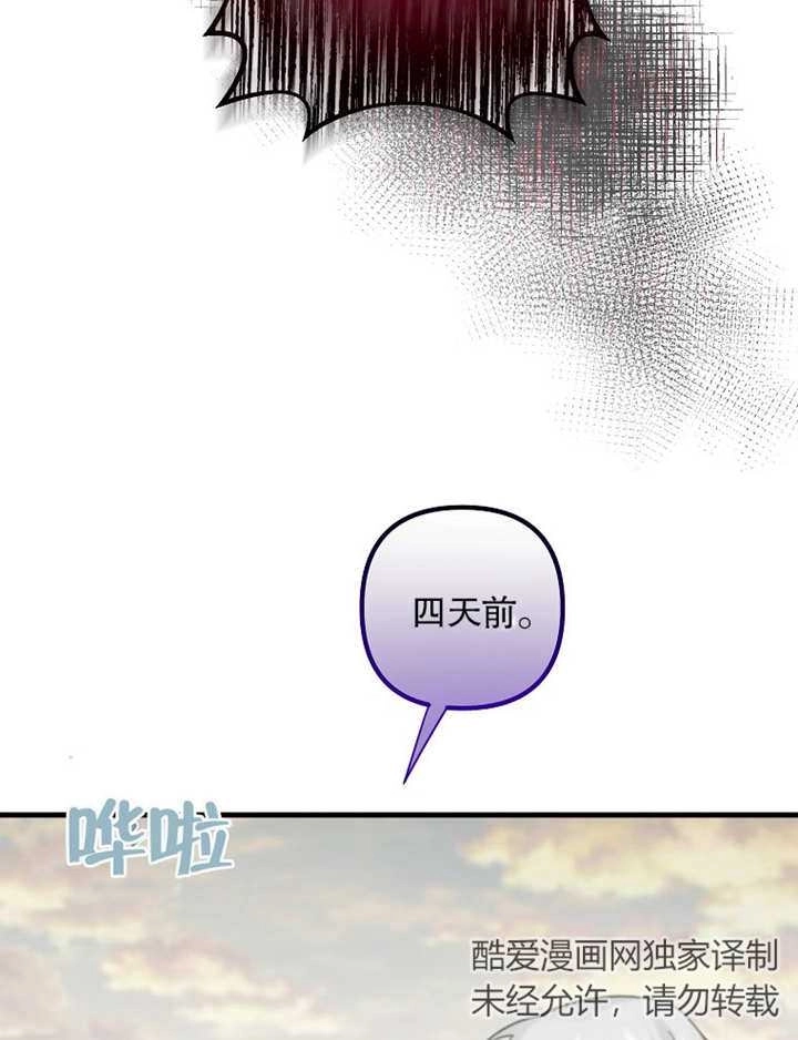 《梅利的救世计划》第38话 第26页