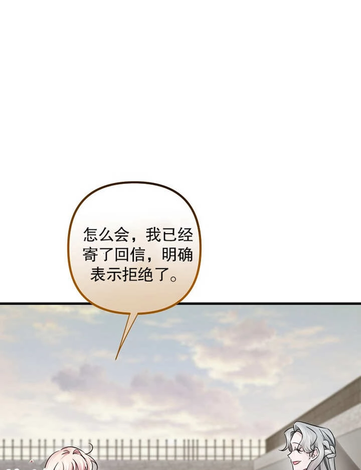 《梅利的救世计划》第38话 第11页