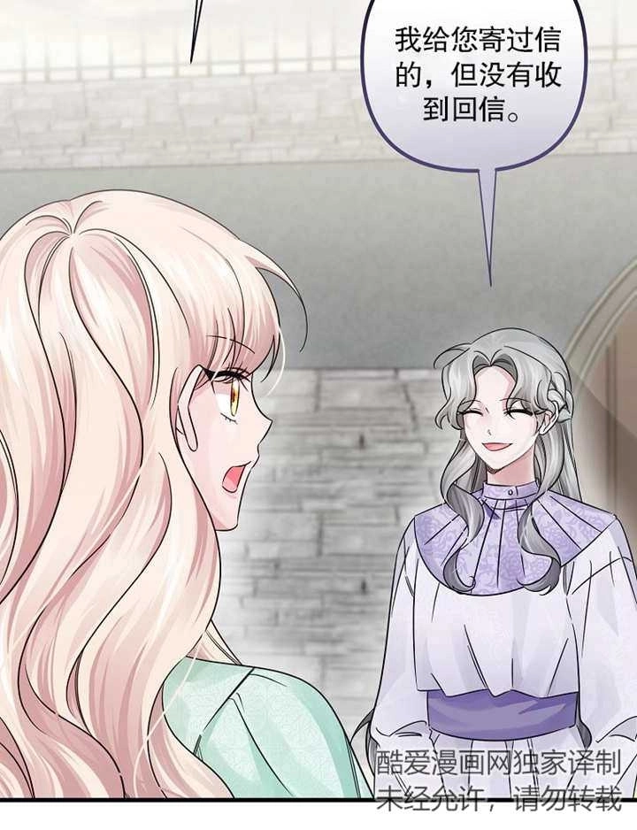 《梅利的救世计划》第38话 第10页