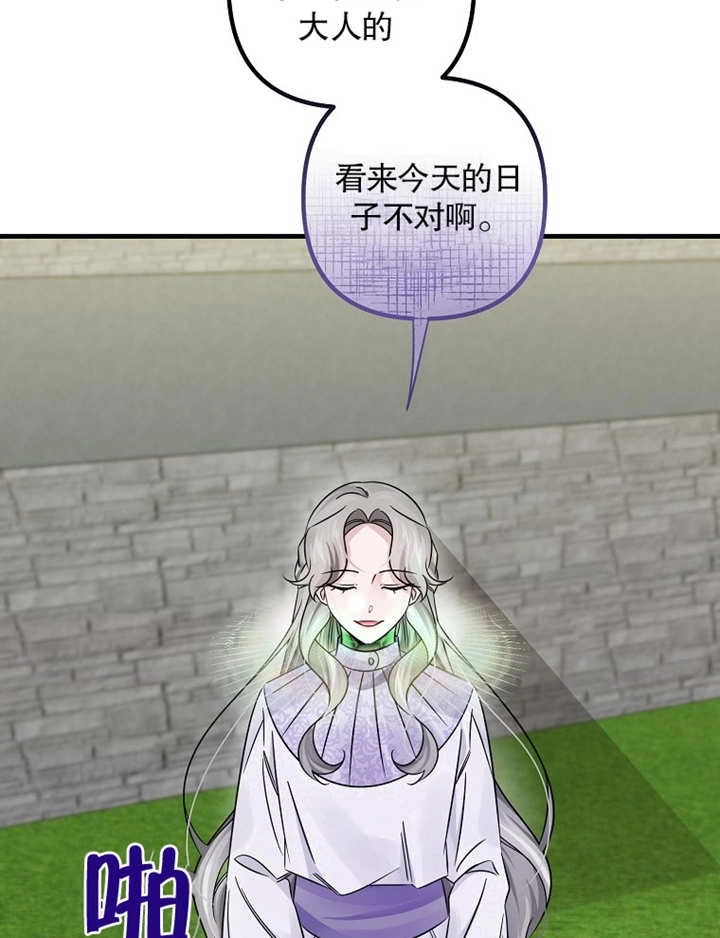 《梅利的救世计划》第38话 第66页