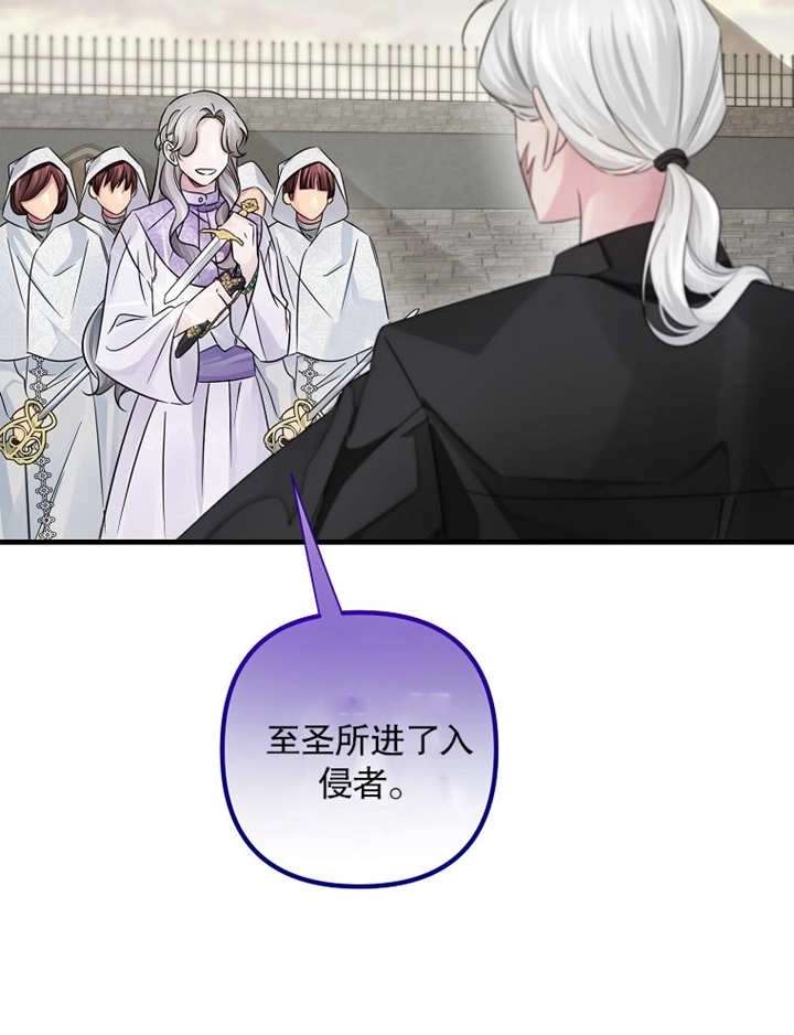 《梅利的救世计划》第38话 第27页