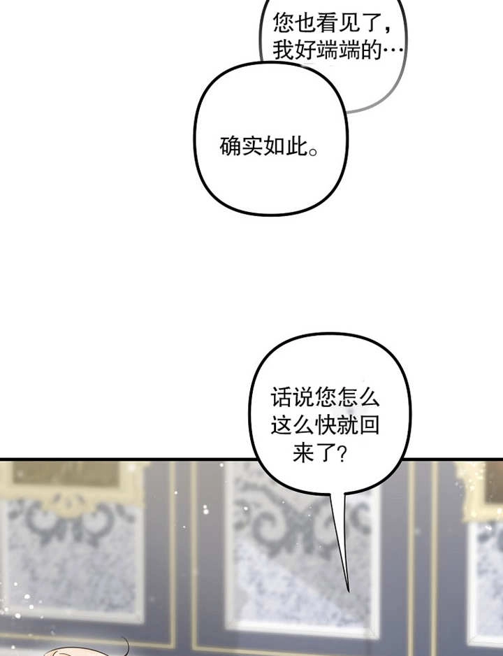 《梅利的救世计划》第38话 第85页