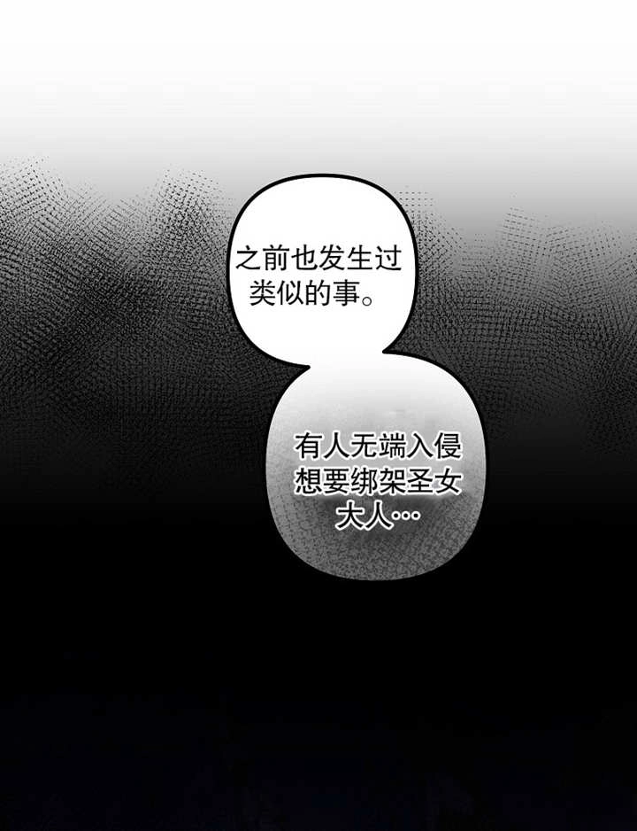 《梅利的救世计划》第38话 第28页