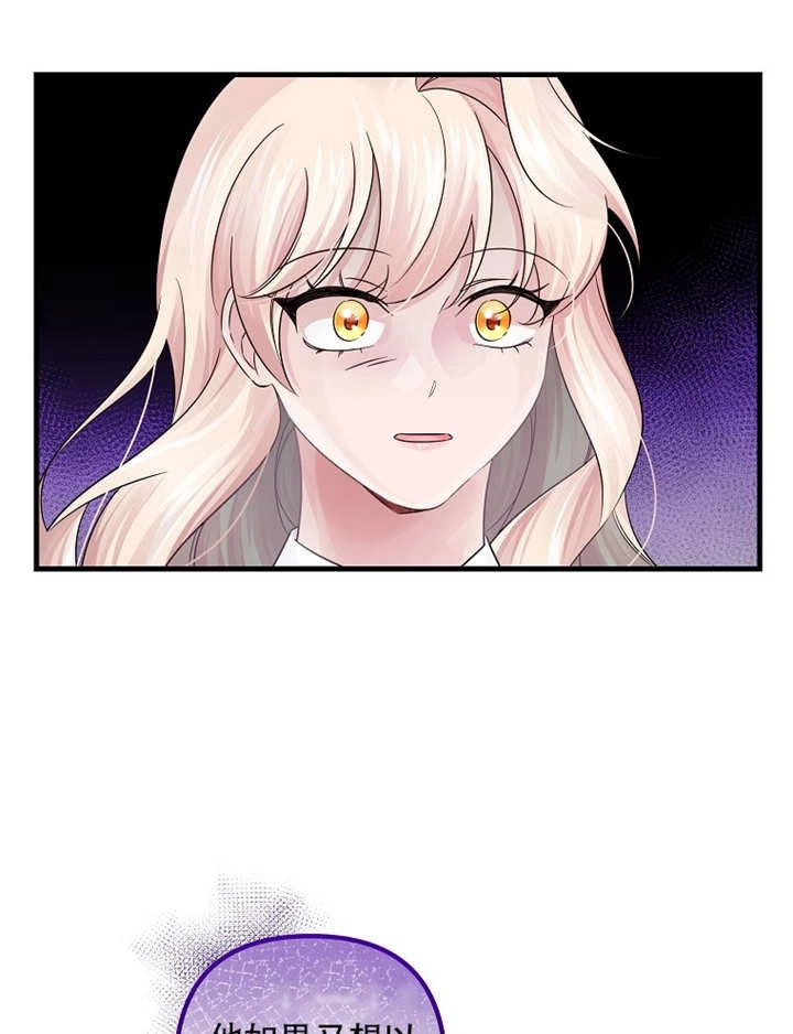 《梅利的救世计划》第38话 第31页