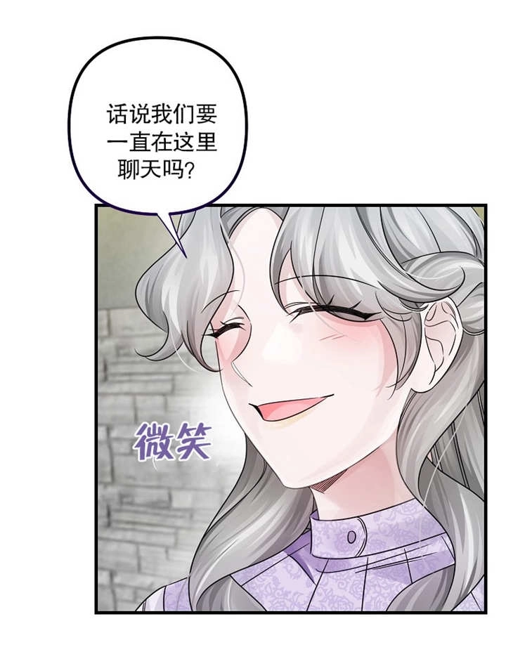 《梅利的救世计划》第38话 第13页
