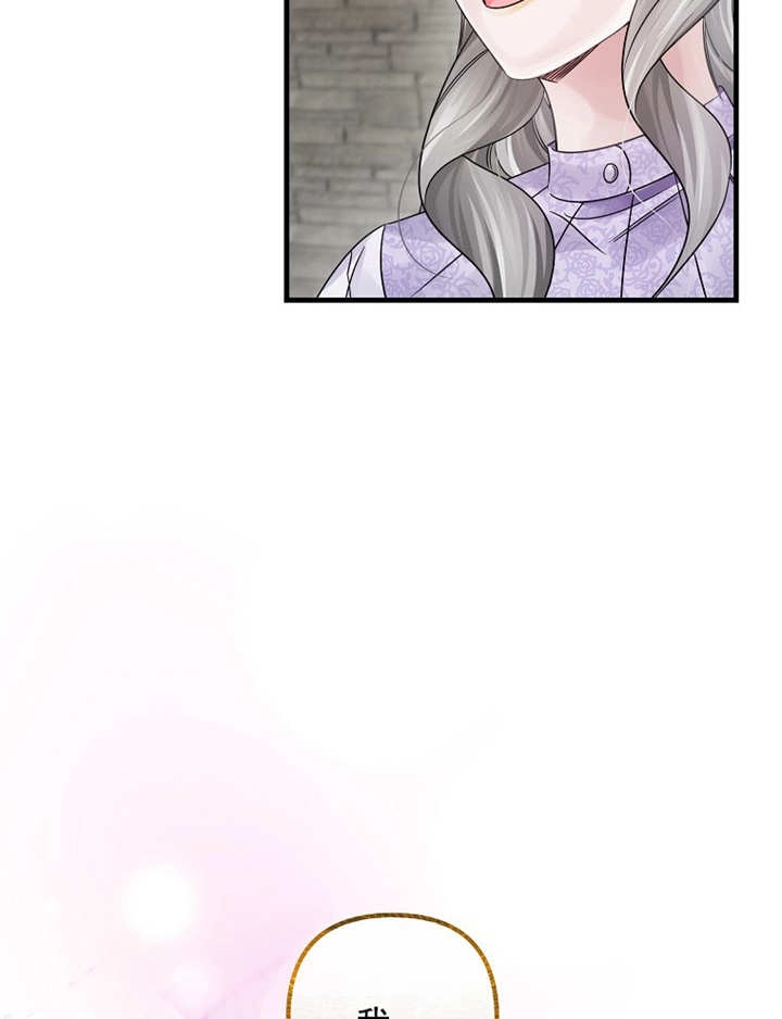 《梅利的救世计划》第38话 第34页