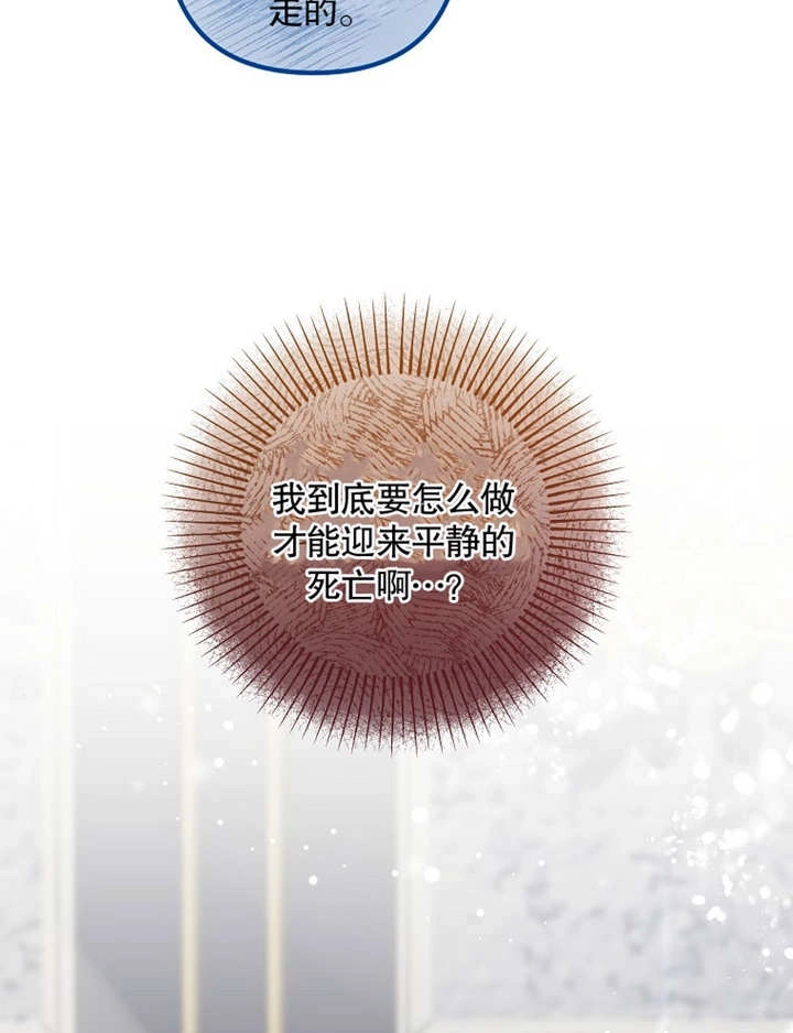 《梅利的救世计划》第38话 第93页