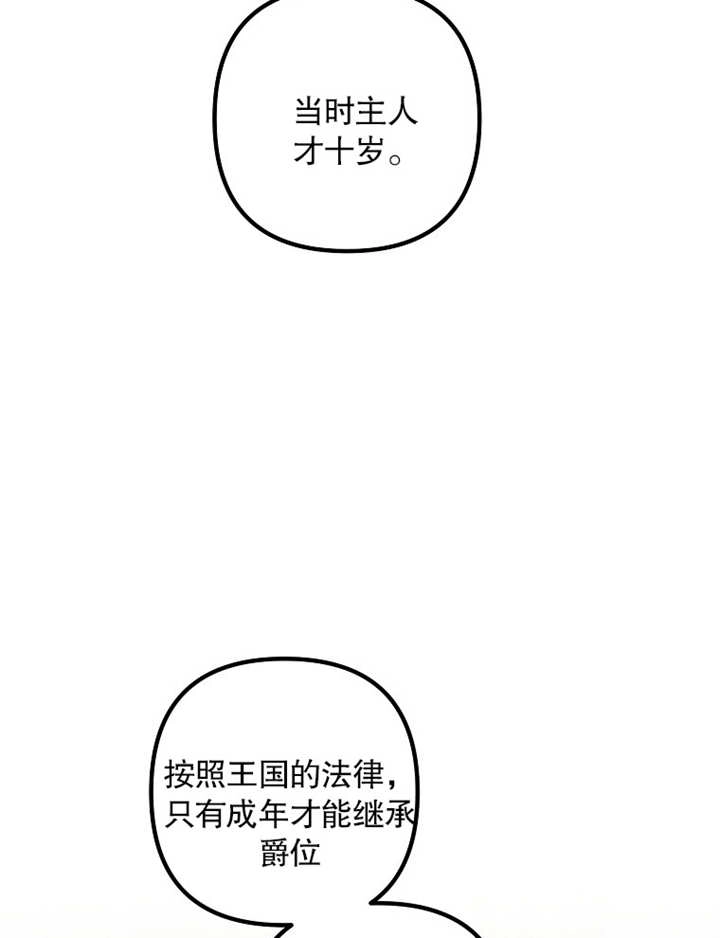 《梅利的救世计划》第38话 第113页