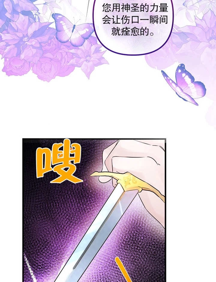 《梅利的救世计划》第38话 第24页