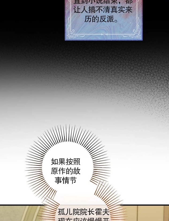 《梅利的救世计划》第38话 第3页