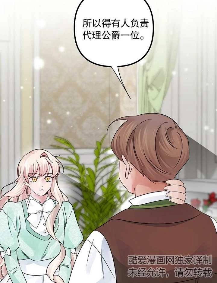 《梅利的救世计划》第38话 第114页