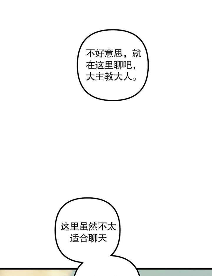 《梅利的救世计划》第38话 第14页
