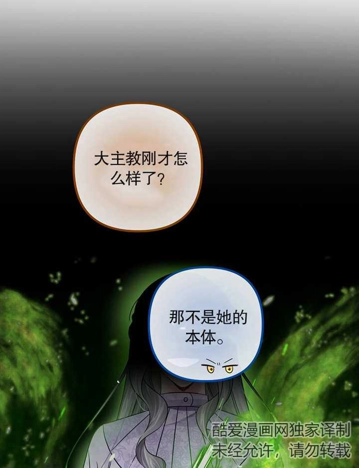 《梅利的救世计划》第38话 第89页