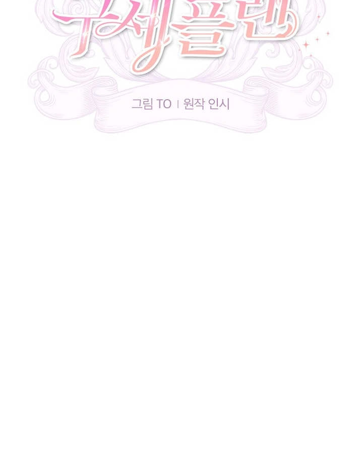 《梅利的救世计划》第38话 第58页