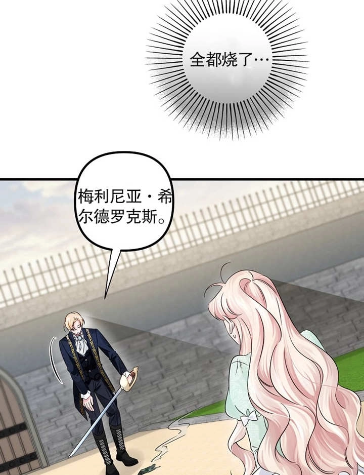 《梅利的救世计划》第38话 第77页