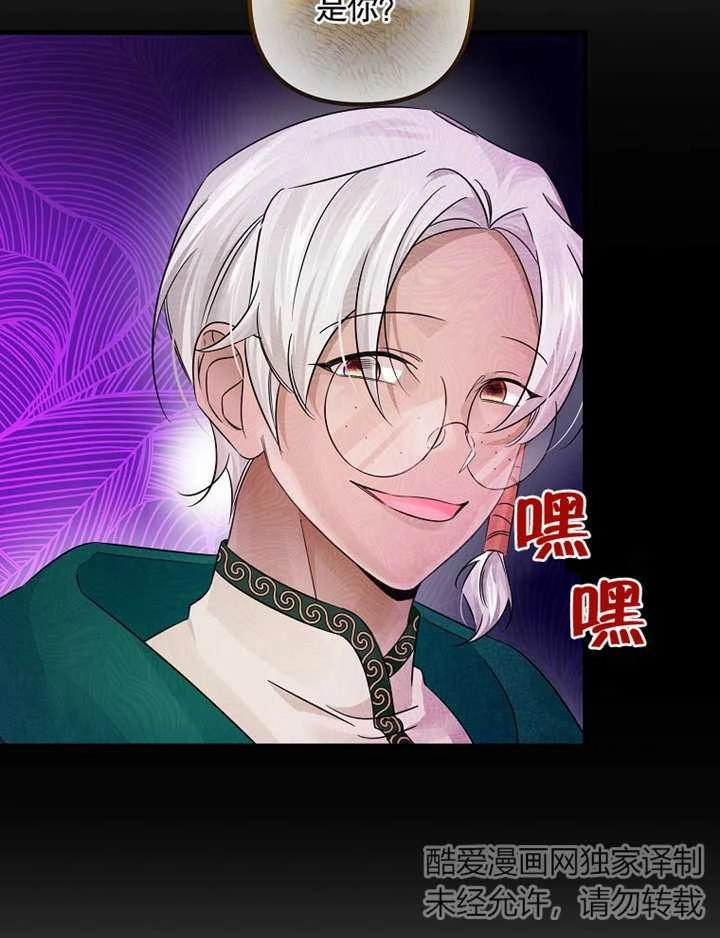 《梅利的救世计划》第38话 第50页