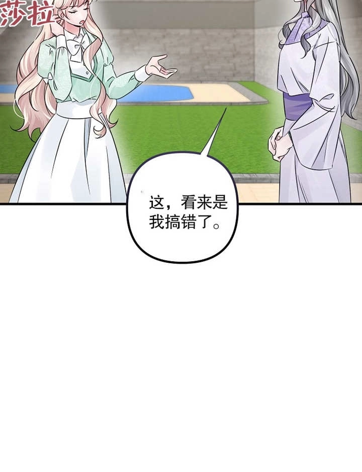 《梅利的救世计划》第38话 第12页
