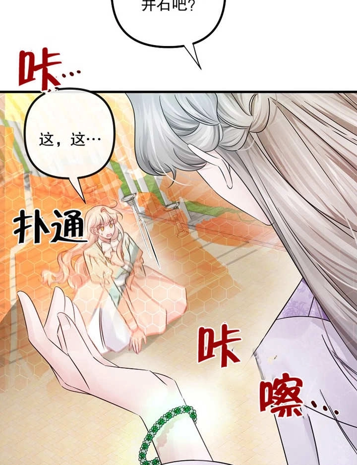 《梅利的救世计划》第38话 第45页