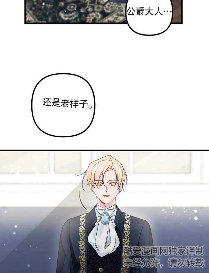 《梅利的救世计划》第38话 第82页