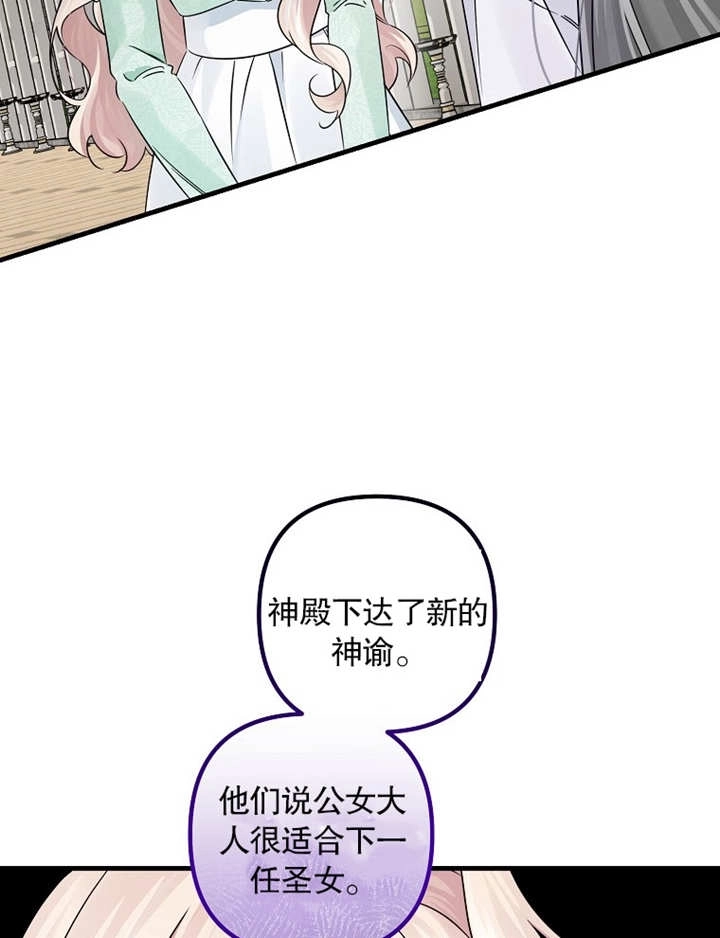 《梅利的救世计划》第38话 第16页