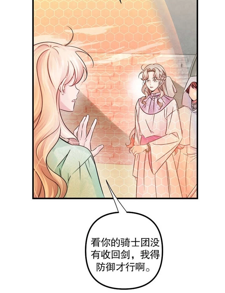 《梅利的救世计划》第38话 第42页