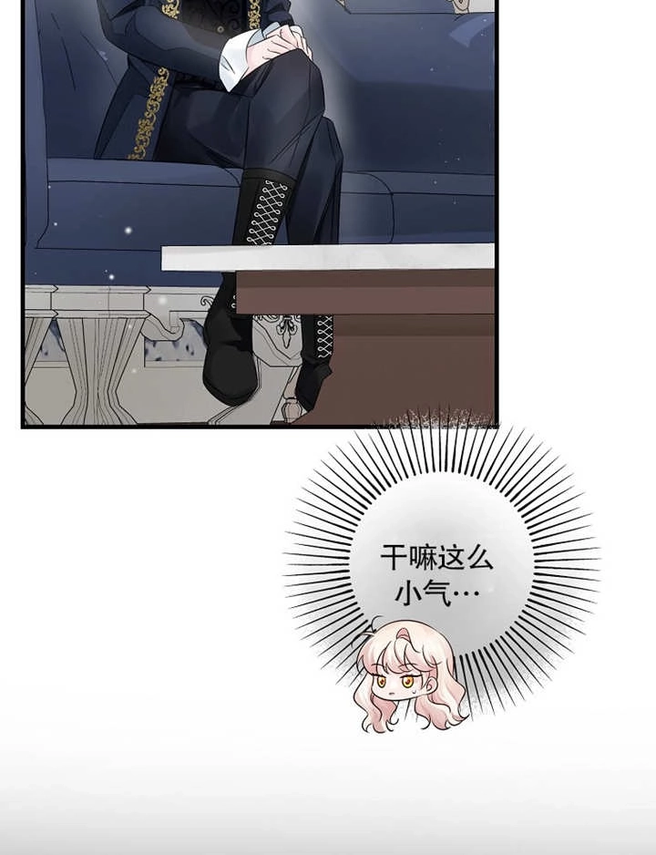 《梅利的救世计划》第38话 第88页