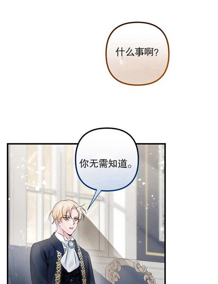 《梅利的救世计划》第38话 第87页