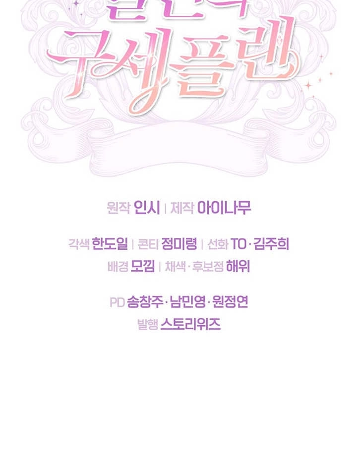 《梅利的救世计划》第38话 第120页