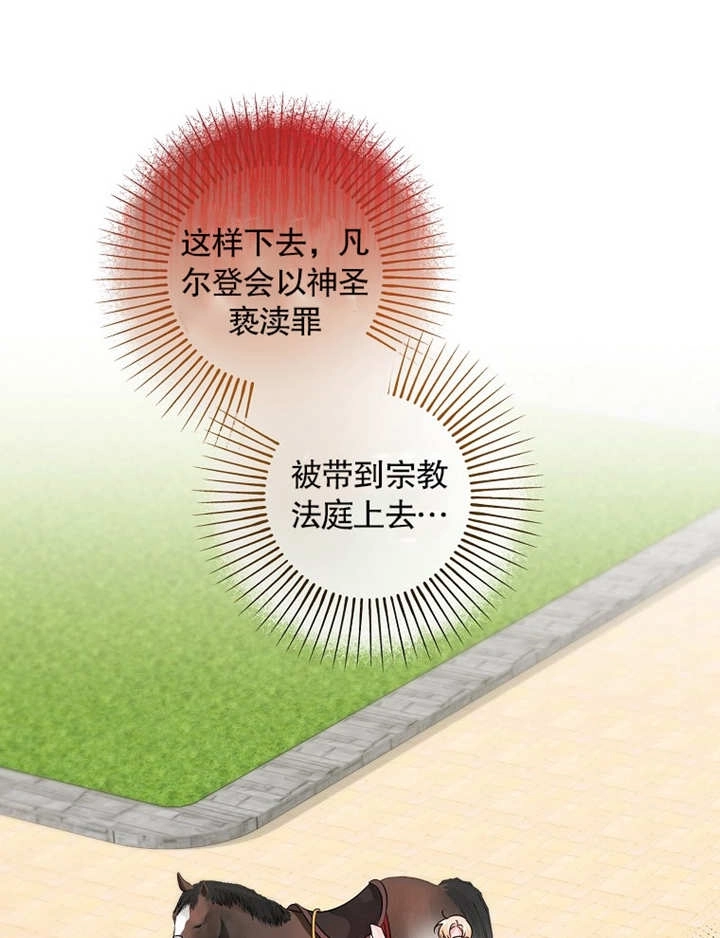 《梅利的救世计划》第38话 第62页