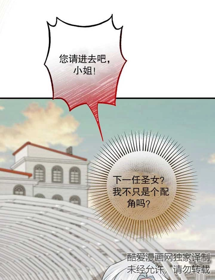 《梅利的救世计划》第38话 第20页