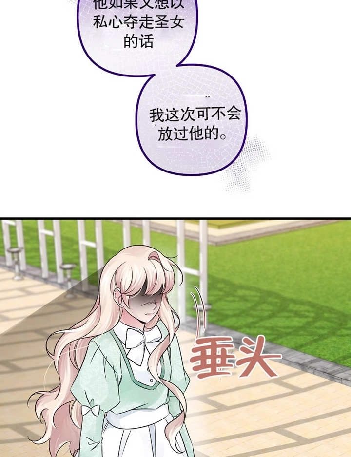 《梅利的救世计划》第38话 第32页